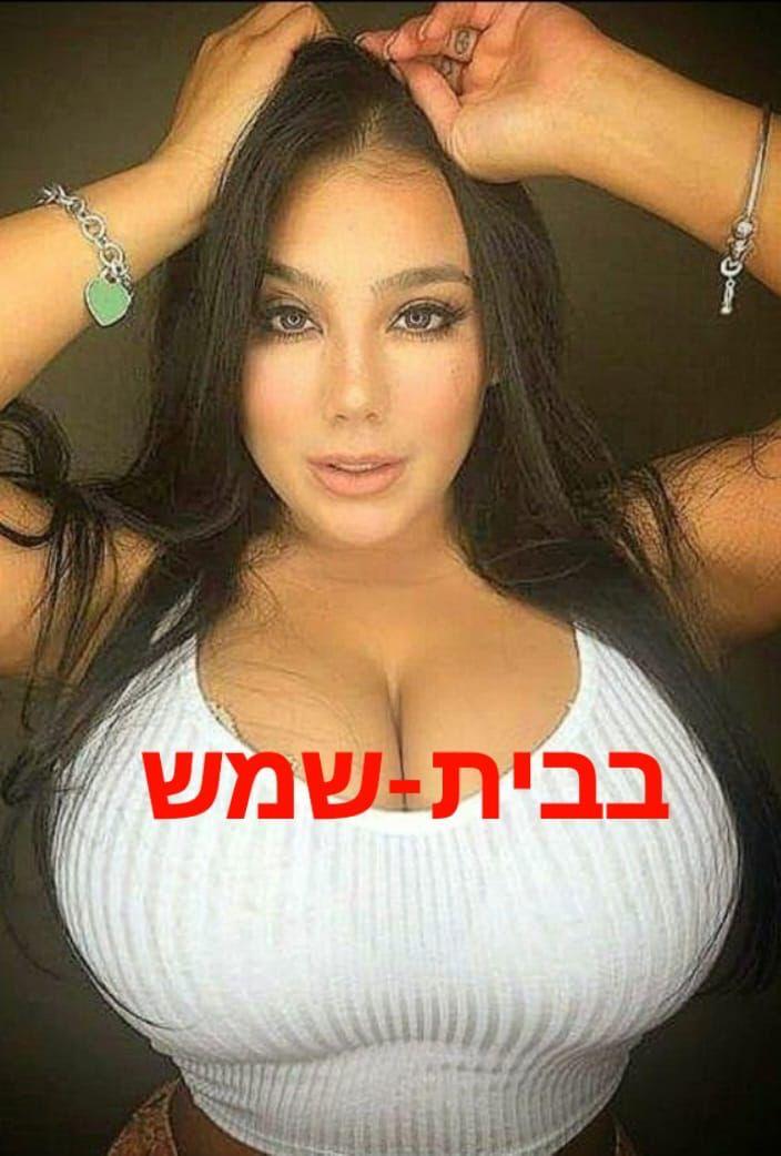 ישראלית מדהימה בבית שמש